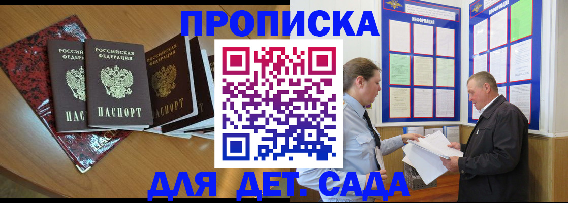 временная регистрация для школы в Новокубанске